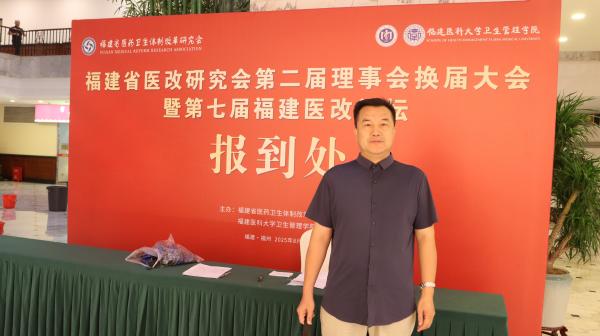 福建省医改研究会换届大会影响力广泛，福州御和堂邓爱平参与其中